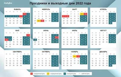 Производственный календарь на 2022 год с праздниками и выходными – сколько  будет длинных выходных - sib.fm картинки