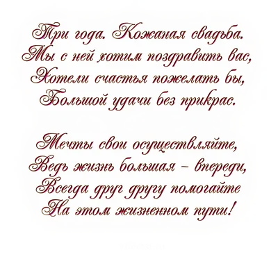 Поздравления с днем свадьбы три года - 73 фото картинки