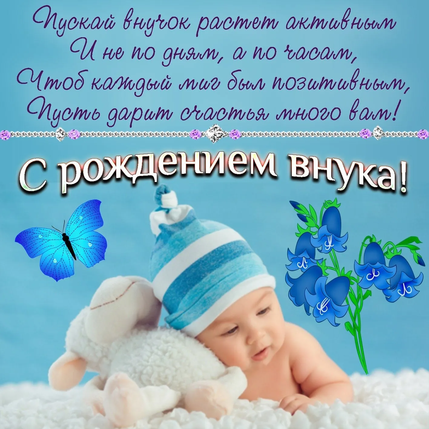 С днем внучат картинка #792175 - С днем внучат поздравления - 78 фото ...