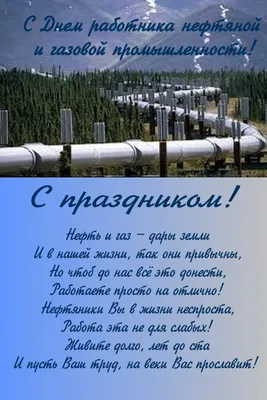 Поздравление Нефтяникам С Новым Годом 2007 – Telegraph картинки