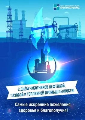 С днем газовика картинки