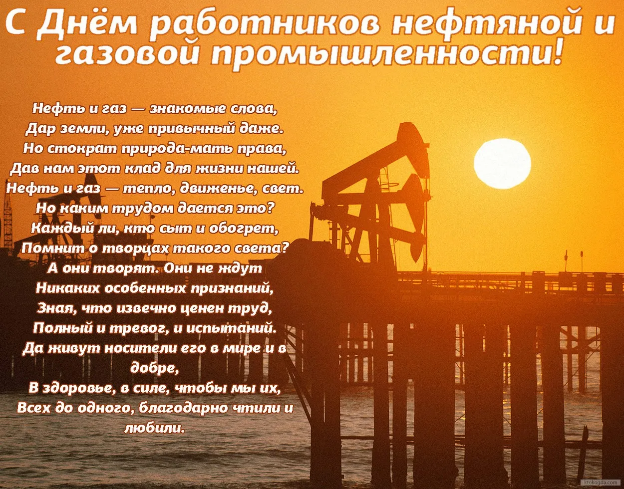 С днем газовика картинка #792256 - Открытки поздравления гиф фото: День ...