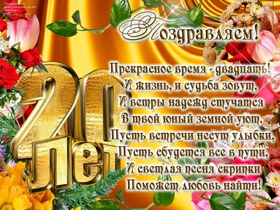 С 20 летием открытки - 71 фото картинки