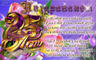 Открытки с днем рождения на 25 лет🎉скачать бесплатно! картинки