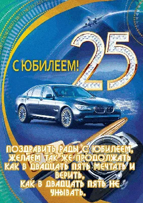 Открытка с днем рождения сынок 25 лет - скачать на 100cards.ru картинки