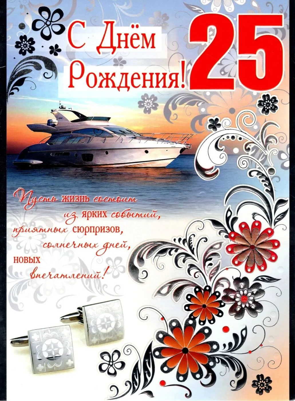 С днем рождения 25 лет картинка #792745 - Открытка С Днём рождения ...