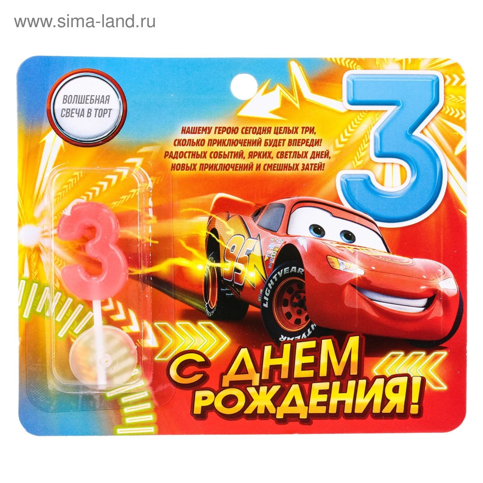 Картинки с днем рождения на 3 года мальчику