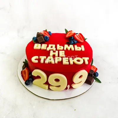 Прикольные надписи на торт девушке 30 лет - 65 photo картинки