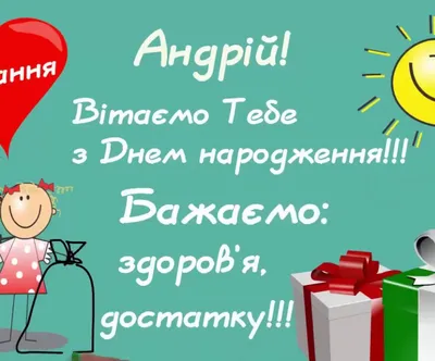 Открытка с днем рождения Андрей - прикольные картинки и поздравления с днем  рождения для Андрея - Телеграф картинки