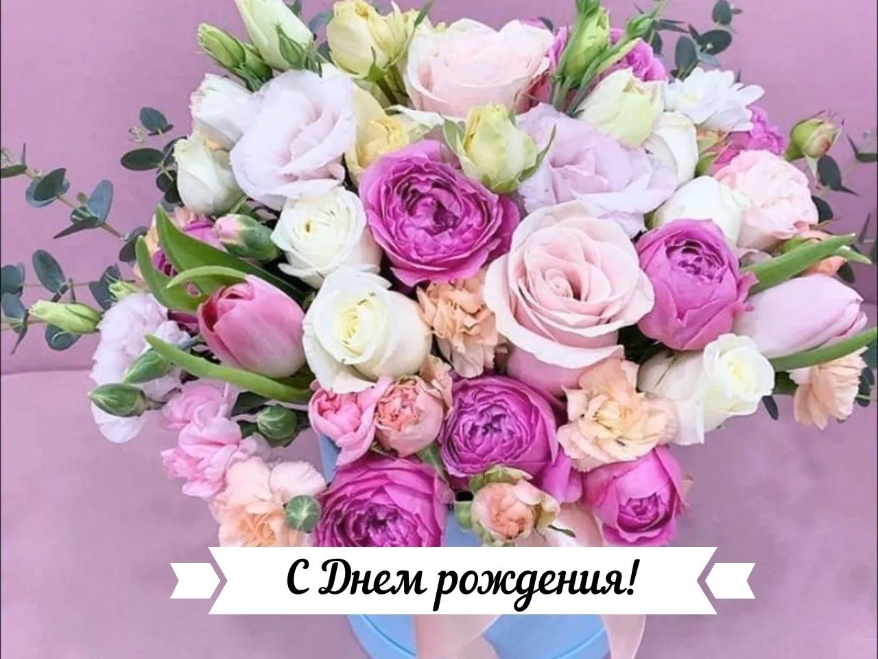 С днем рождения букеты картинка #793125 - Букеты цветов с днем рождения ...