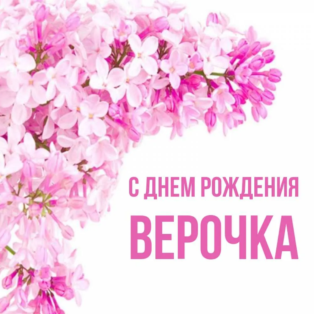 Верочка что делать. Верочка что делать. Верочка куприн куст сирени. Верочка что делать. Верочка что делать.