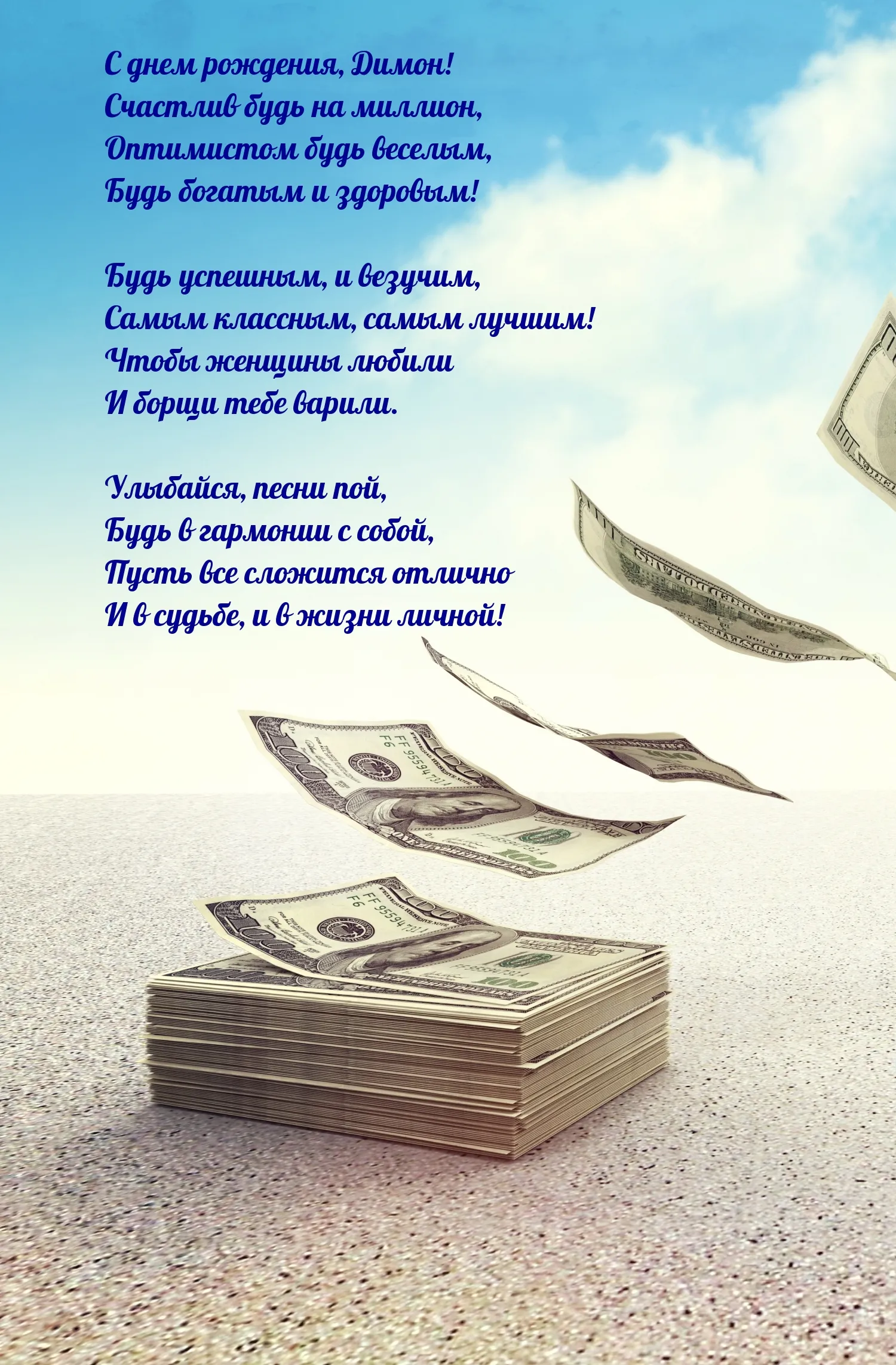 С днем рождения дмитрий открытки красивые с пожеланиями
