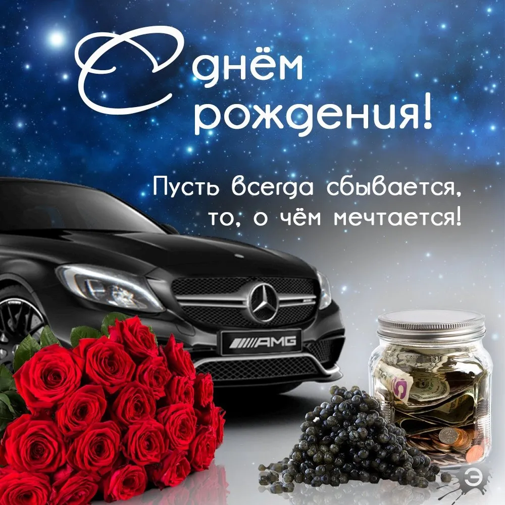 Денис с днем рождения картинки с пожеланиями