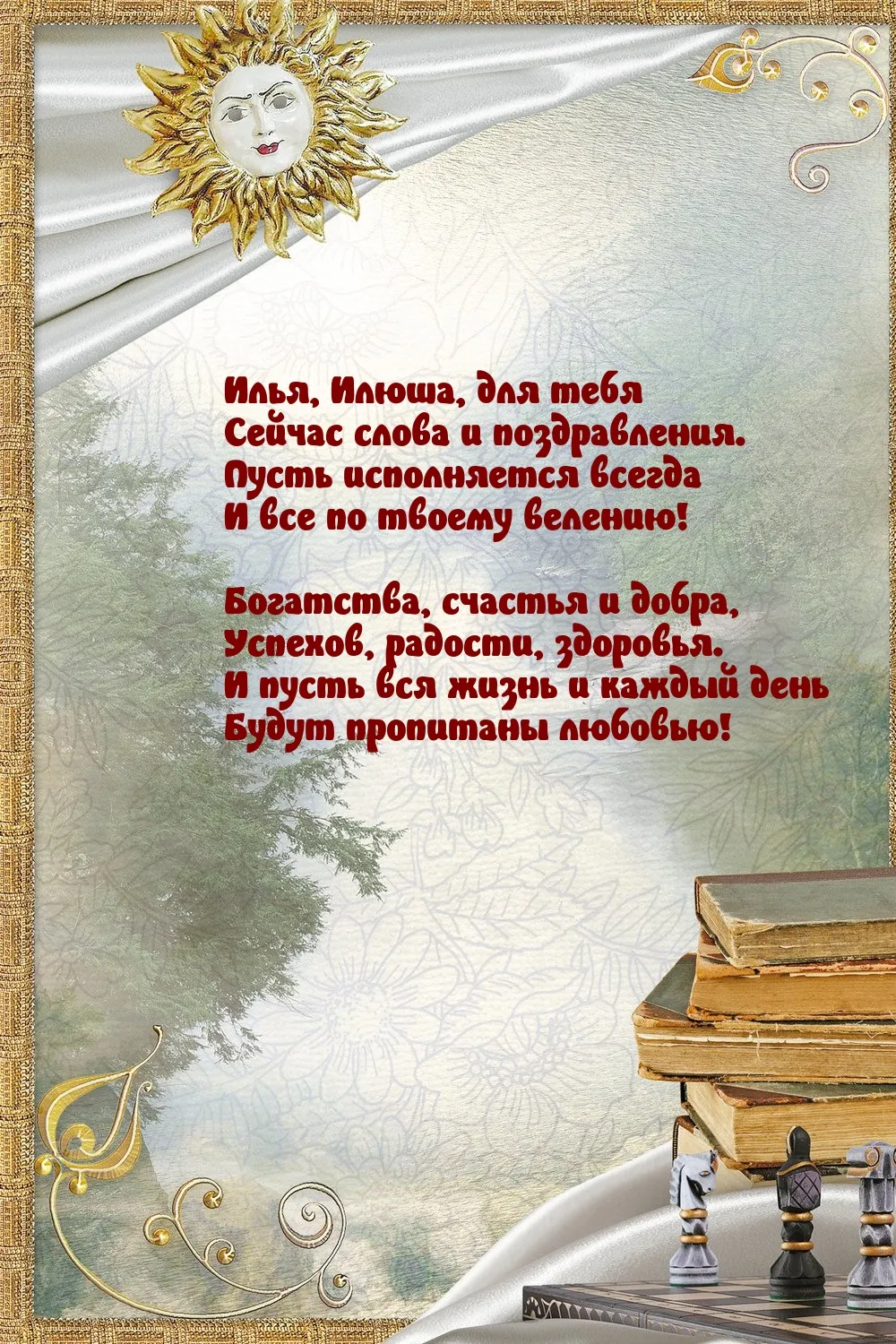 С днем рождения илья открытки
