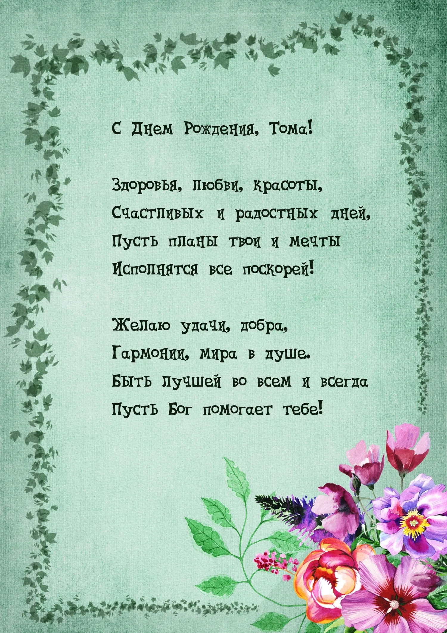 Открытка с днем рождения тамара