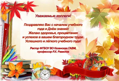 Ростов-на-Дону | Поздравления с Днем знаний и началом нового учебного года  - БезФормата картинки