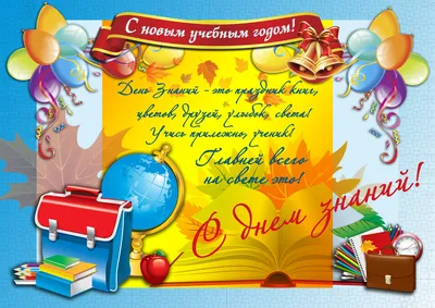 Поздравляем с Днём знаний и началом нового учебного года! — Муниципальный  округ Куркино картинки