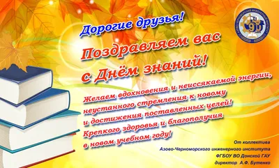 Ростов-на-Дону | Поздравления с Днем знаний и началом нового учебного года  - БезФормата картинки