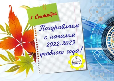 Амурск | Поздравляем с началом 2022-2023 учебного года! - БезФормата картинки