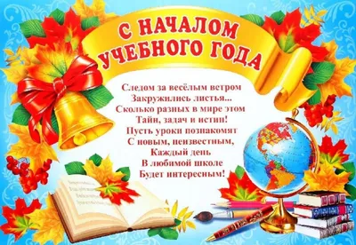 Открытка с началом нового учебного года - лучшие картинки в категории:  Поздравления на podsnejniksad.ru картинки