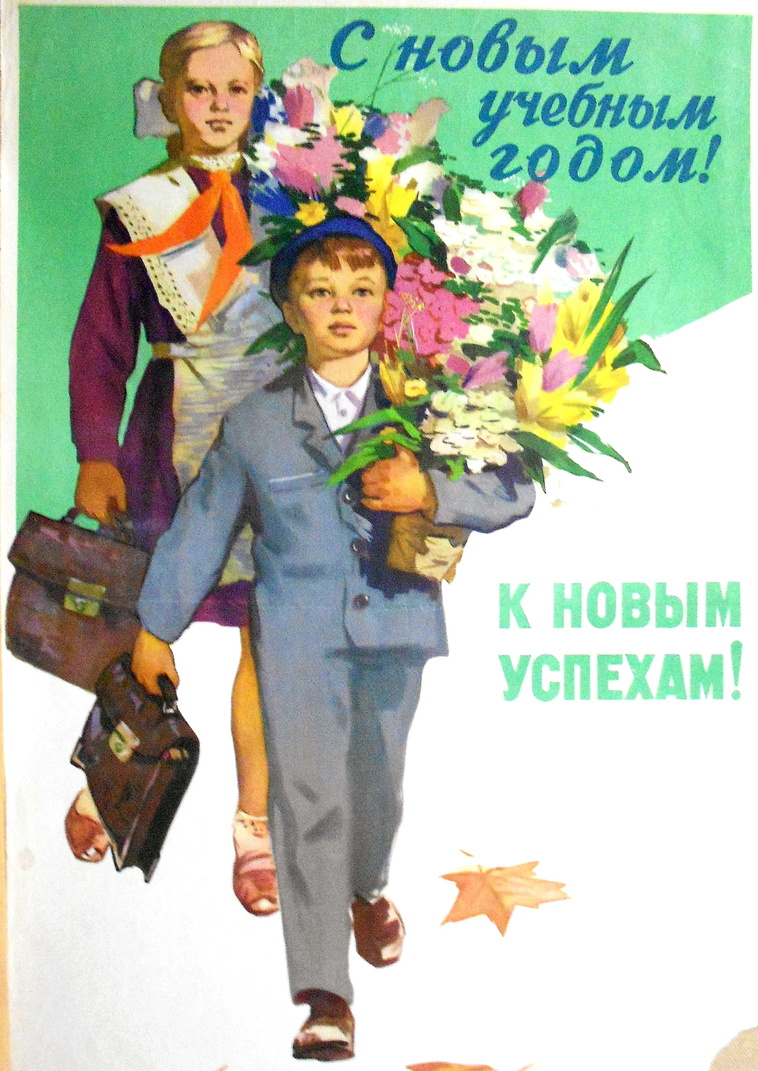 Открытки с 1 сентября советские