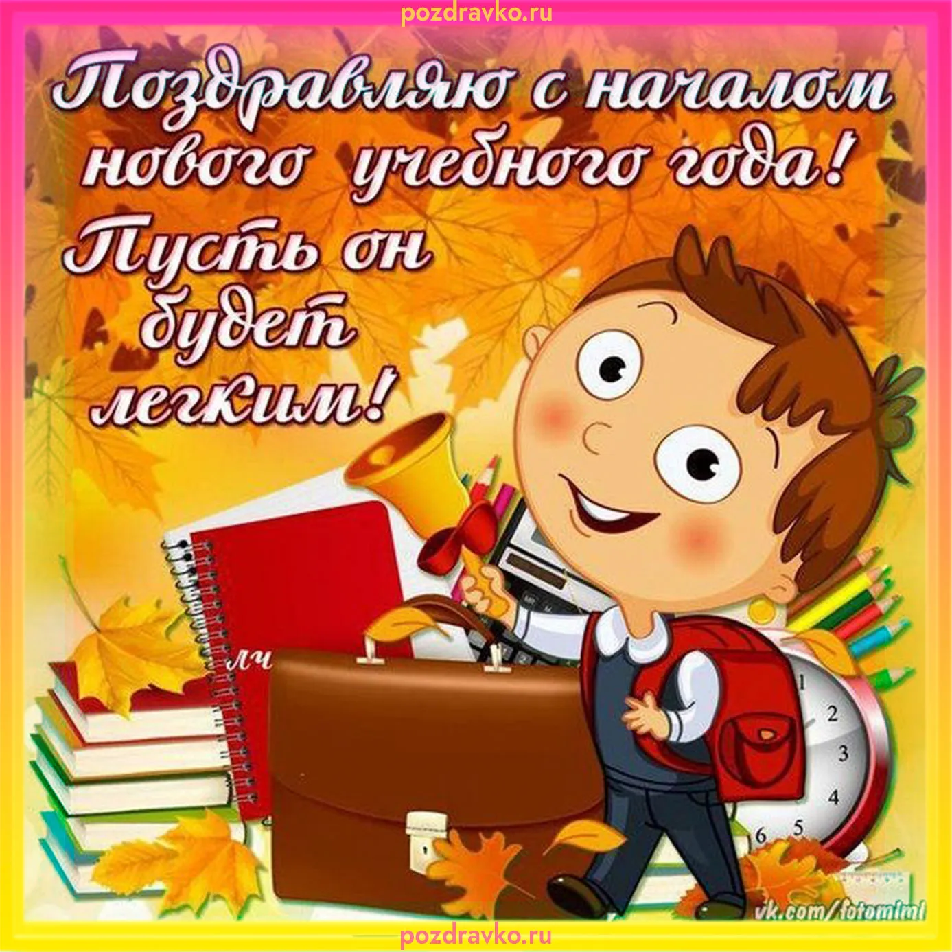 С новым учебным годом картинка #795064 - Открытка с 1 сентября ...