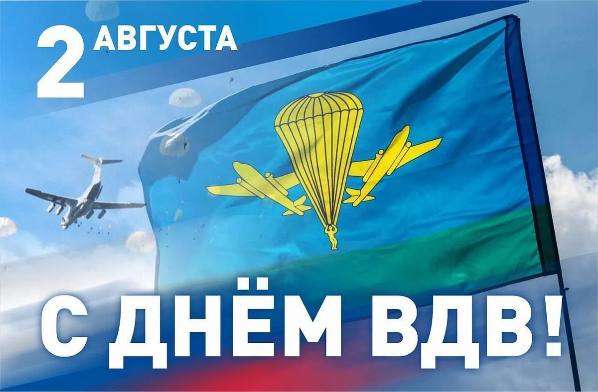 С праздником вдв картинка #795156 - Картинки с днем рождения вдвшнику ...