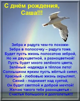 Открытки с днем рождения Александру, Саше, Сане скачать бесплатно картинки