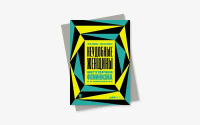 Неудобные женщины»: как мы променяли свободное время на право голоса | РБК  Тренды картинки