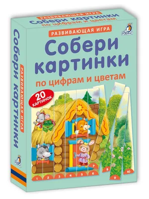 Собери картинки по цифрам и цветам Издательство Робинс 3309788 купить в  интернет-магазине Wildberries картинки