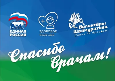 Спасибо врачам! | Новости Уфы - БезФормата картинки