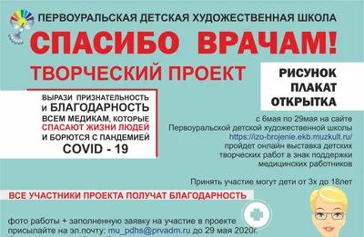 Первоуральск.RU | Новости | Общество | «Спасибо врачам» | 37097 картинки