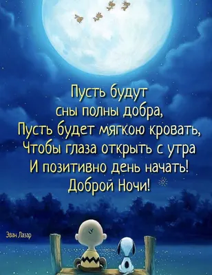 Идеи на тему «Спокойной ночи» (62) | спокойной ночи, ночь, открытки картинки