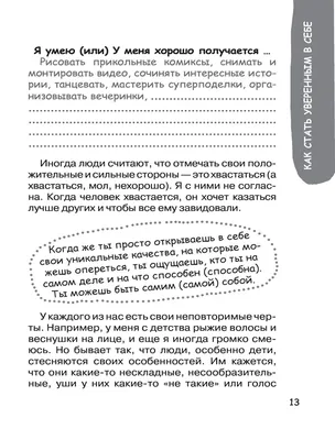 Большая книга для детей. О страхах, дружбе, школе, первой любви и вере в  себя» Ирина Чеснова - купить книгу «Большая книга для детей. О страхах,  дружбе, школе, первой любви и вере в картинки