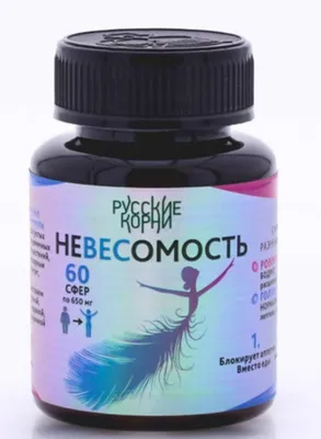 Русские корни Система похудения «Невесомость» в сферах - «Увы, невесомость  не случилась, легкой как перышко не стала, лишние килограммы остались. » |  отзывы картинки