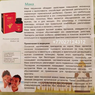 Zantsons - MACA Перуанская (id 67990931) картинки