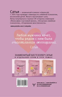 Счастье, любовь, замужество. Божественная женщина» Дас Сатья - купить книгу  «Счастье, любовь, замужество. Божественная женщина» в Минске — Издательство  АСТ на OZ.by картинки