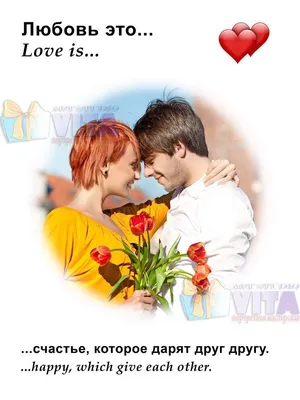 Портрет love is... Любовь это....счастье, которое дарят друг другу❤️ Наш  сайт http://gallerr.ru Заказать http://gallerr.… | Надписи, Надпись на  доске, Фотоподарки картинки