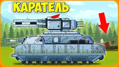 The Punisher Cartoons about tanks - YouTube картинки