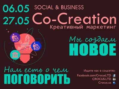 co-creation новости | Crocus картинки