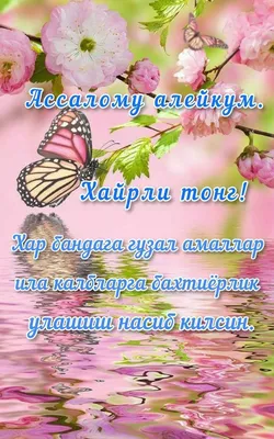 Пин от пользователя Максуда Каримова на доске Хайрли тонг | Весна, Тонга картинки