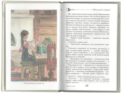 Иллюстрация 1 из 13 для Медной горы хозяйка - Павел Бажов | Лабиринт -  книги. Источник: Лабиринт картинки