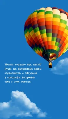 Желаю хорошего дня, милый! Пусть намеченные планы осуществятся. картинки