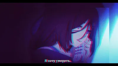 ＡＭＶ」— Обещай, что не причинишь себе вред || Грустный аниме клип - YouTube картинки