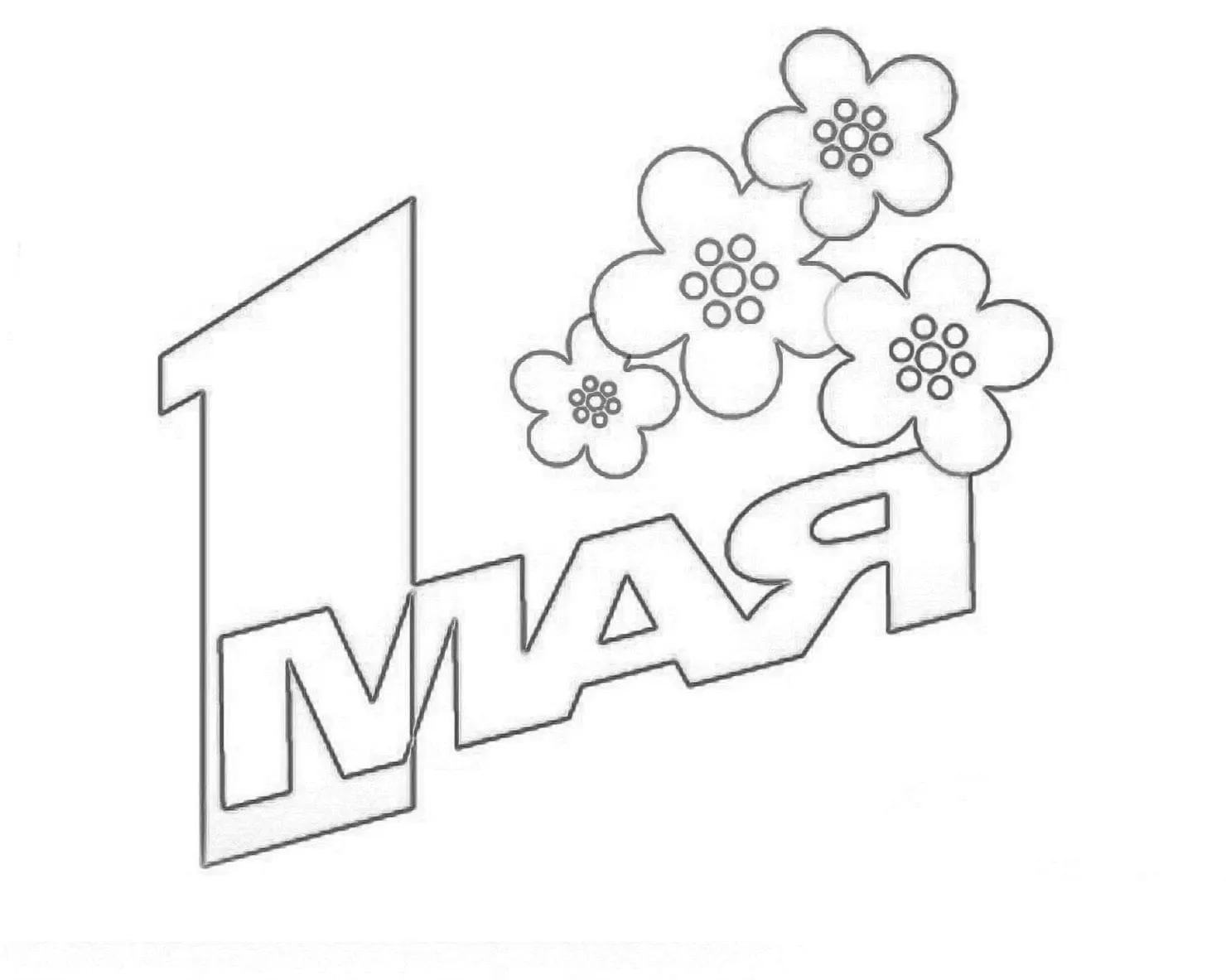 Картинки для детей 1 мая праздник весны и труда