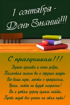 Поздравления с 1 сентября — открытки и картинки для классного руководителя  в День знаний - Телеграф картинки