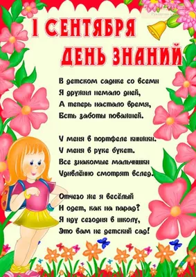 💗 Скачать красивую открытку с цветами и большим стихом на 1 сентября, на  день знаний. | 1 сентября | открытка, картинка 123ot картинки