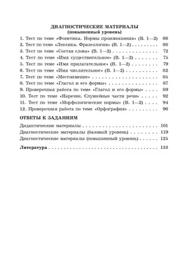 Русский язык, 10 класс. Дидактические и диагностические материалы Г.  Галкина, Татьяна Игнатович : купить в Минске в интернет-магазине — OZ.by картинки