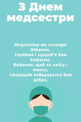 Всемирный день медицинской сестры — когда в Украине празднуют день  медсестры — дата, поздравления / NV картинки