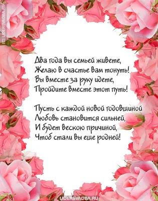 Бумажная свадьба (2 года) 💘 Что дарят, поздравления на годовщину,  описание, открытки картинки